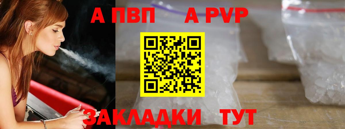 Alfa_PVP Crystall Сафоново
