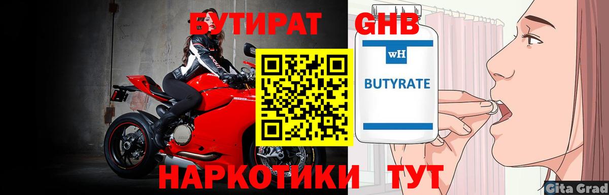 БУТИРАТ оксибутират  Вход с VPN  Сафоново 