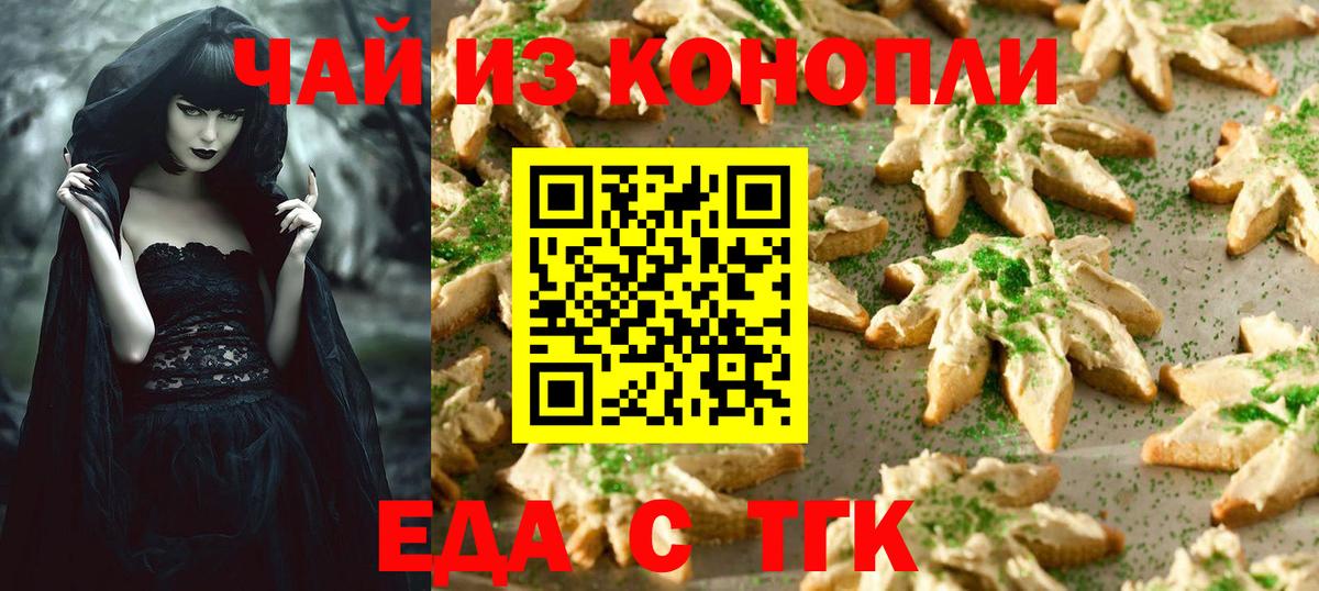 Печенье с ТГК марихуана  Вход с VPN  Сафоново 