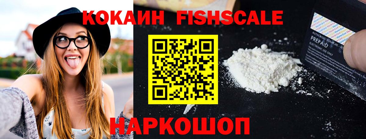 Cocaine  Вход с VPN  Сафоново  КОКАИН Columbia  КОКАИН Fish Scale 