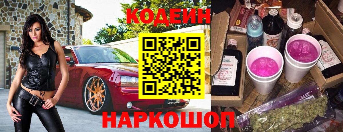 Codein Purple Drank  Codein Purple Drank  Сафоново  Вход с VPN 