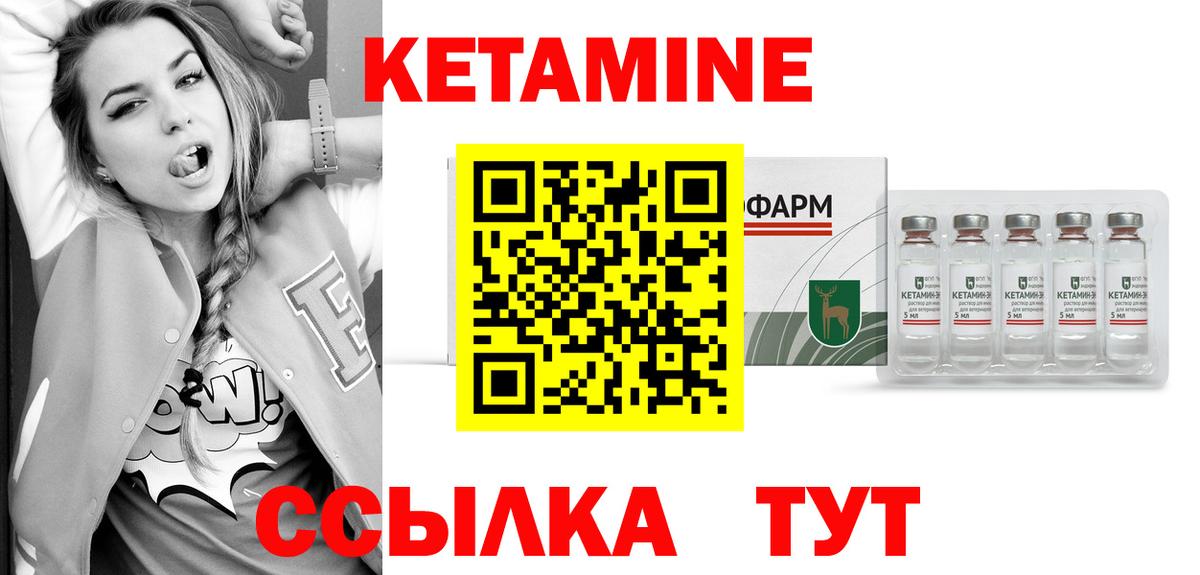КЕТАМИН VHQ Сафоново