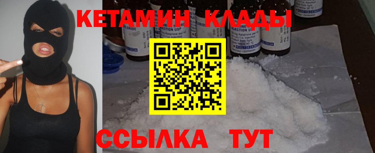 Сафоново  Кетамин VHQ  Вход с VPN 