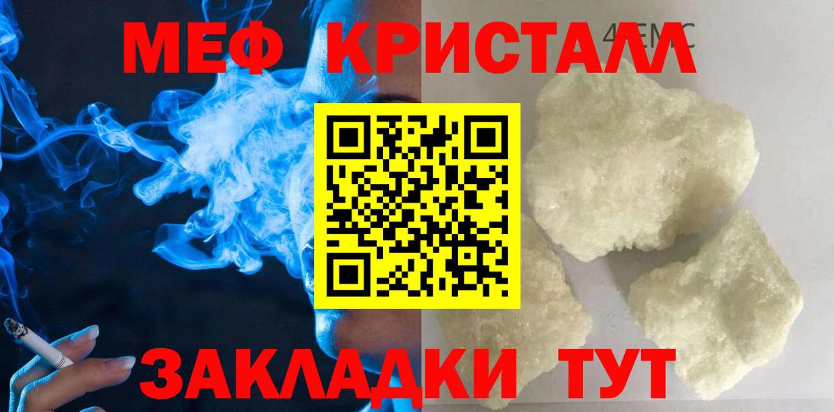 Мефедрон mephedrone  Вход с VPN  Сафоново  МЕФ  Меф кристаллы 