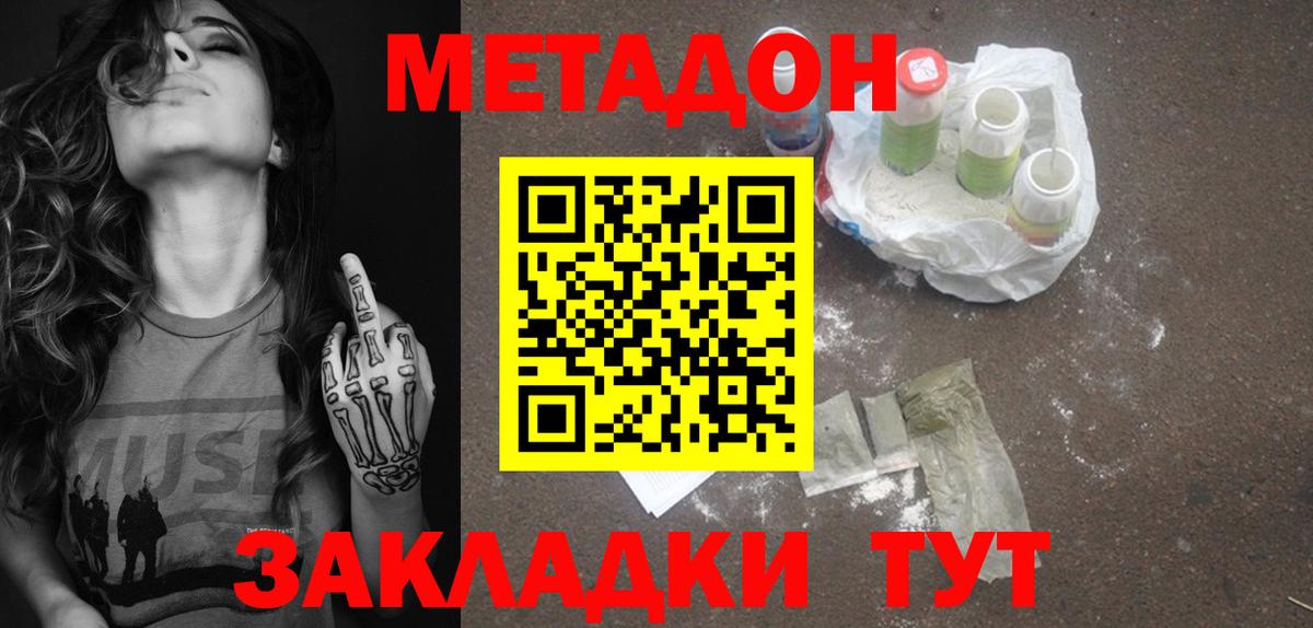 МЕТАДОН мёд Сафоново