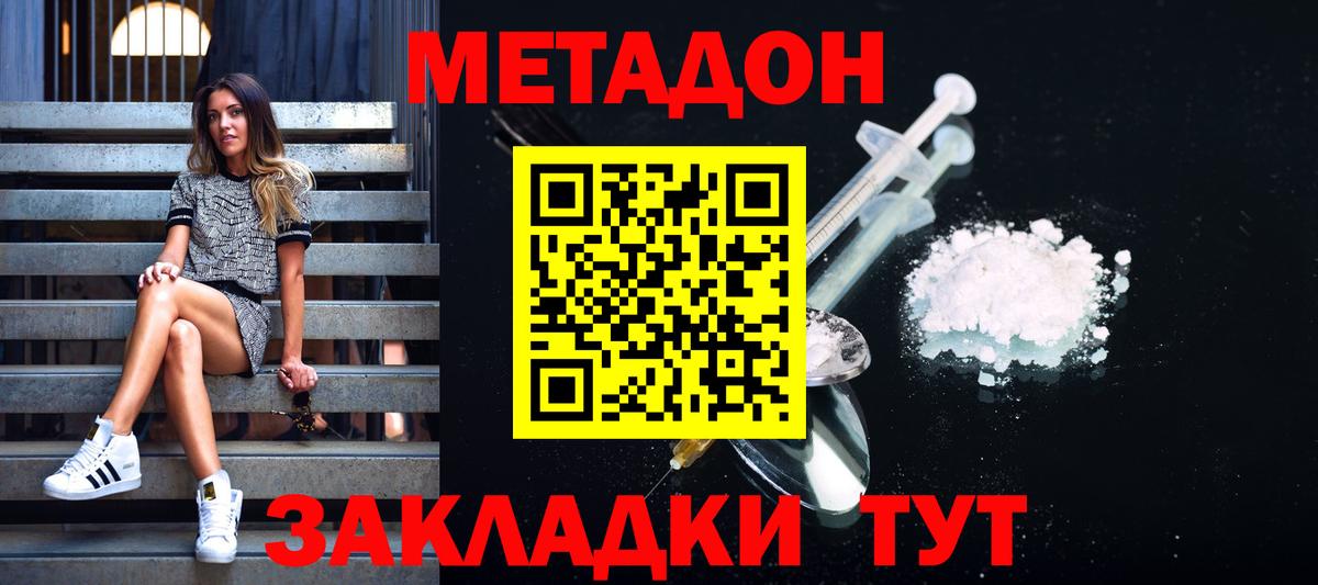 Сафоново  Метадон кристалл  Вход с VPN 